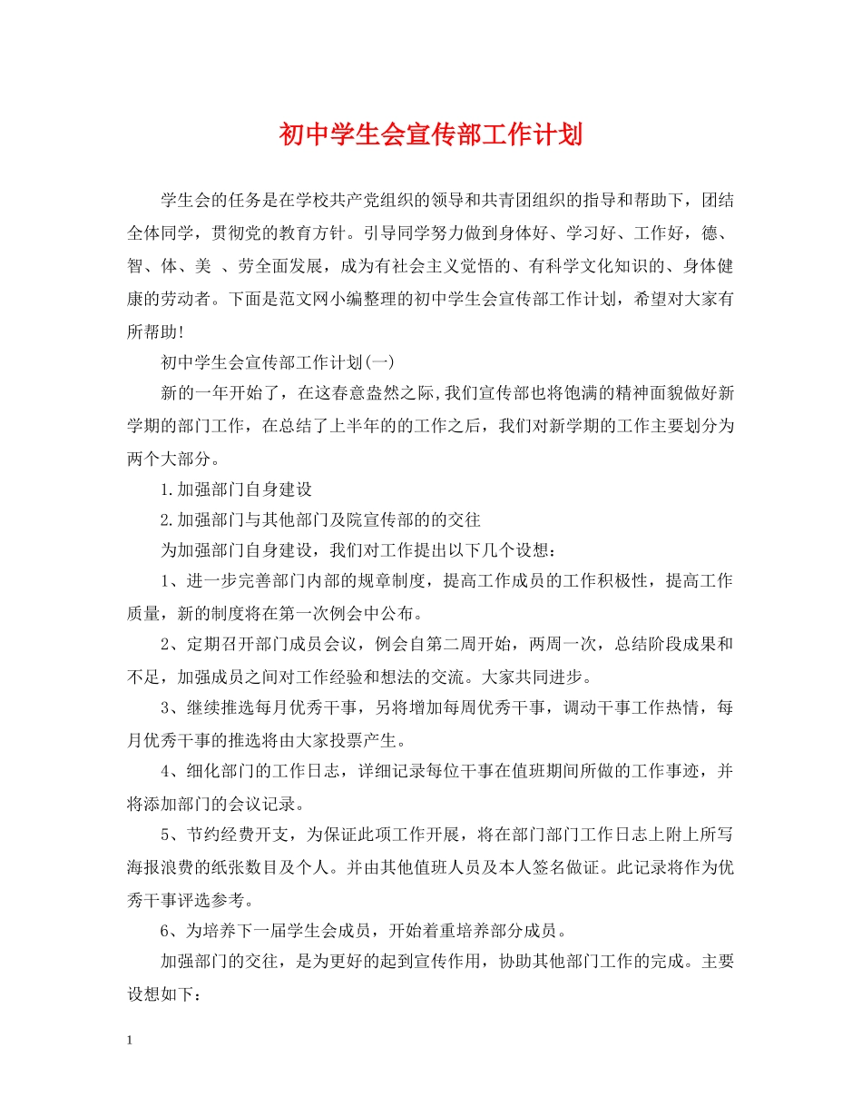 初生会宣传部工作计划 _第1页