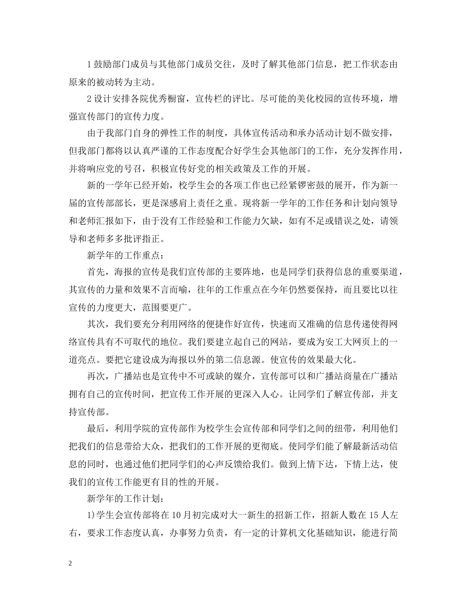 初生会宣传部工作计划 _第2页