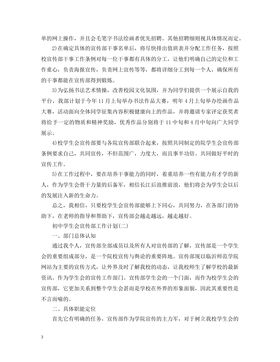 初生会宣传部工作计划 _第3页