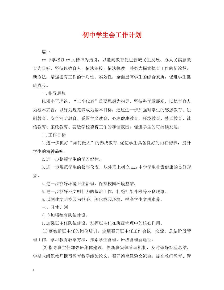 初生会工作计划 _第1页