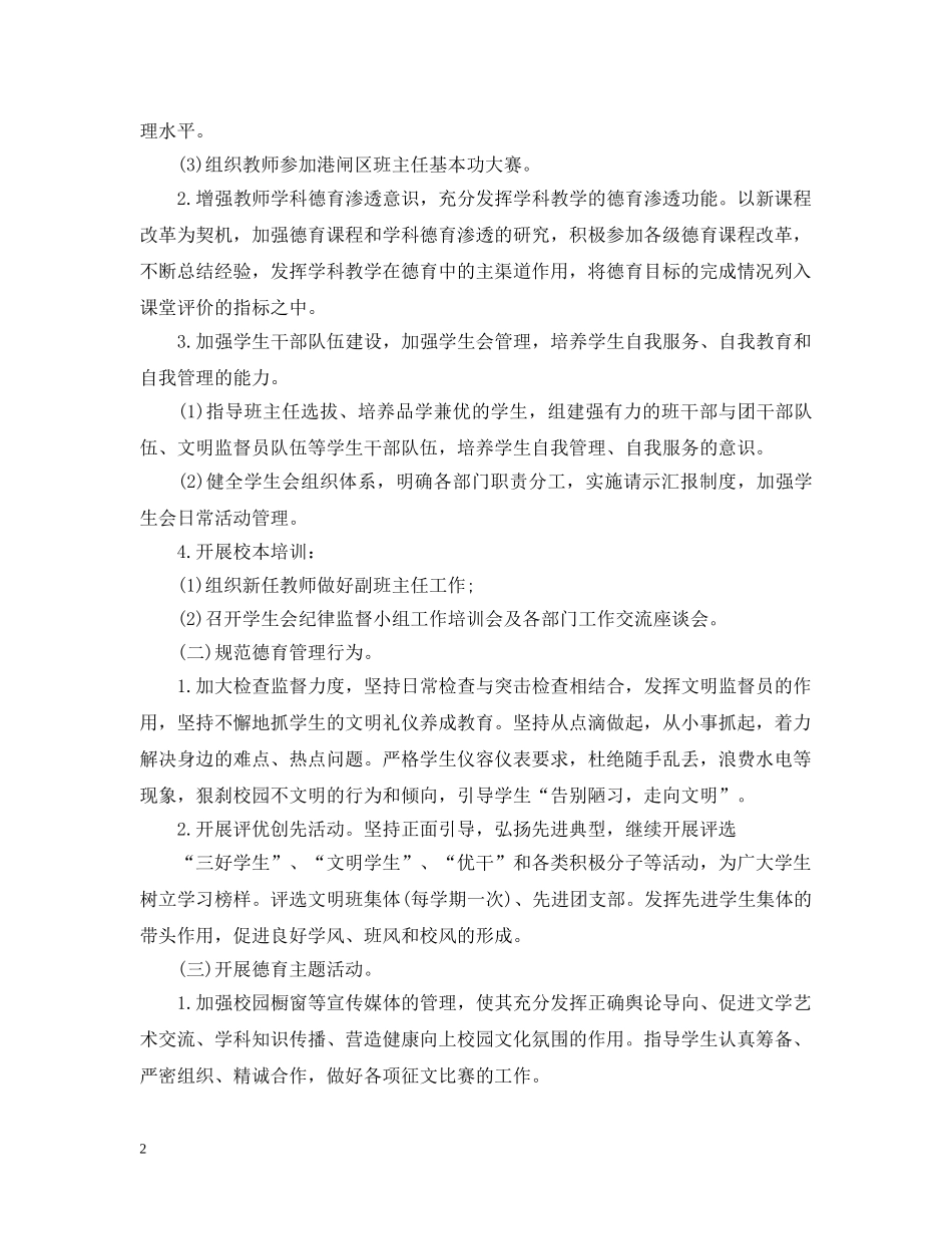 初生会工作计划 _第2页