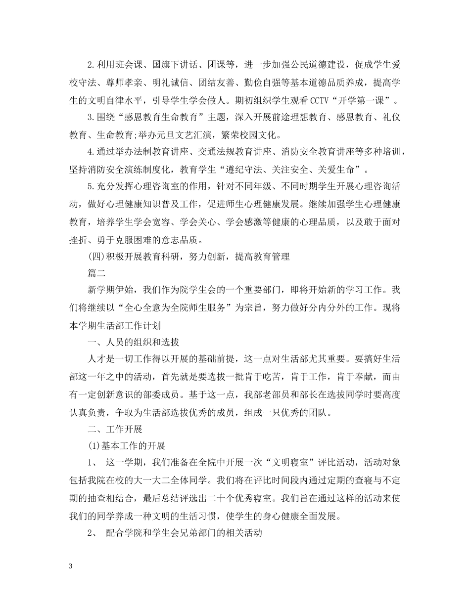 初生会工作计划 _第3页