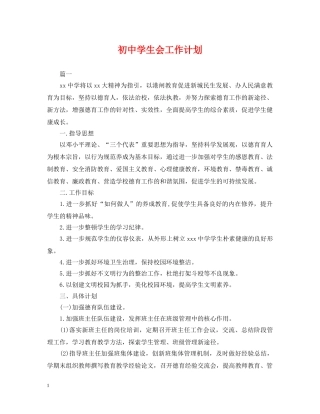 初生会工作计划 