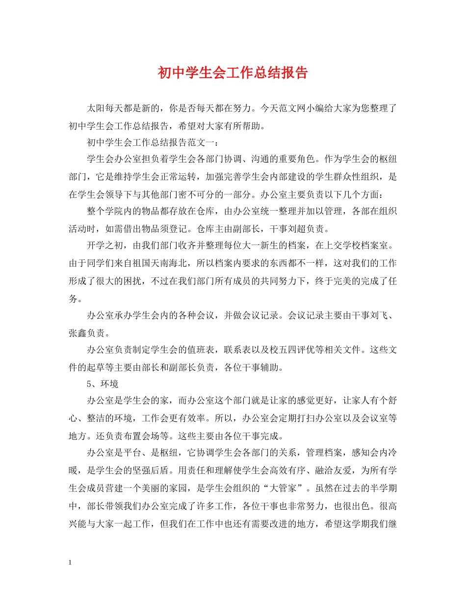 初生会工作总结报告 _第1页