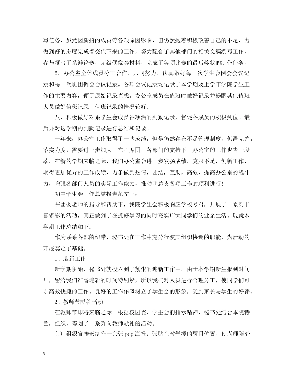 初生会工作总结报告 _第3页