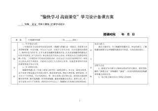 《陶罐和铁管》备课方案