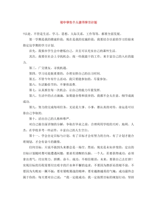 初生个人读书学习计划 