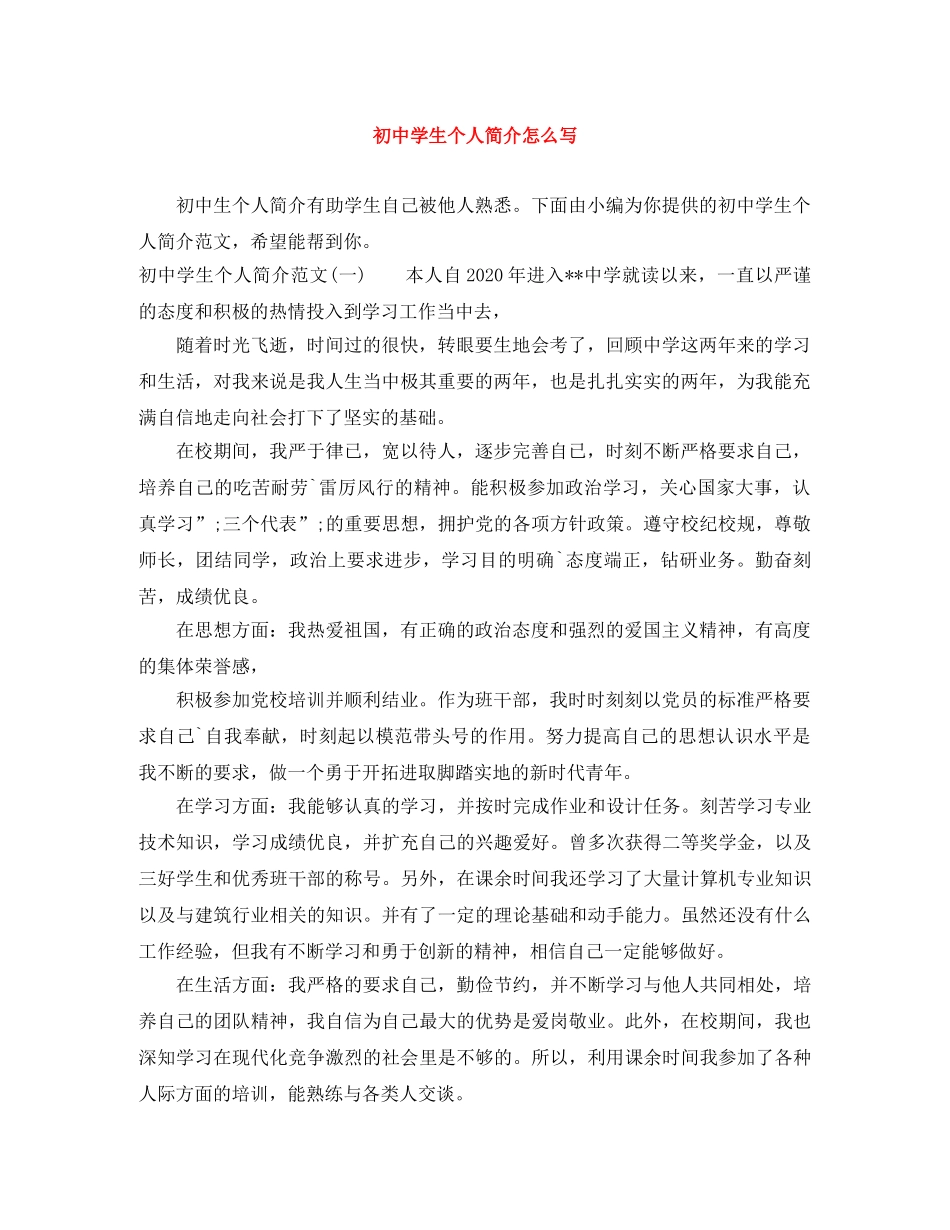 初生个人简介怎么写 _第1页