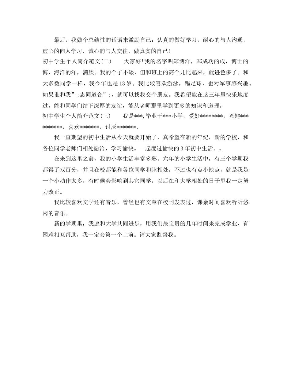 初生个人简介怎么写 _第2页