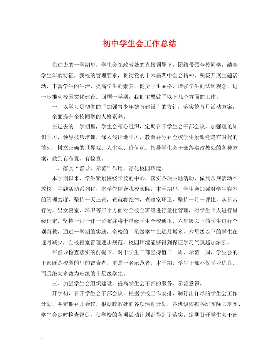 初生会工作总结 _第1页