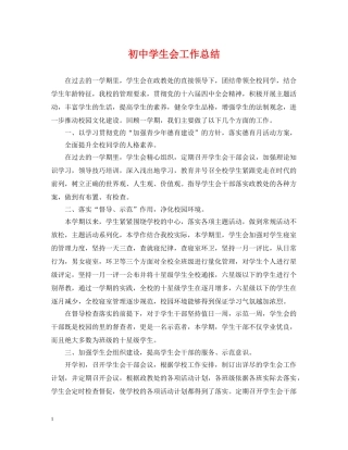 初生会工作总结 