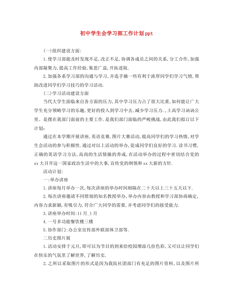 初生会学习部工作计划ppt _第1页