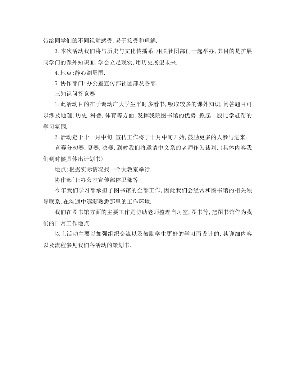 初生会学习部工作计划ppt _第2页