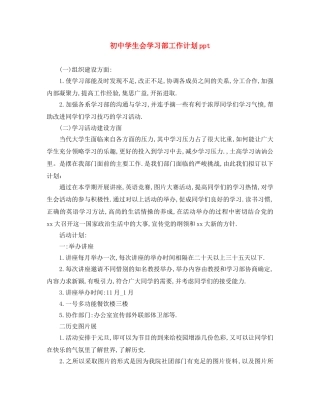 初生会学习部工作计划ppt 