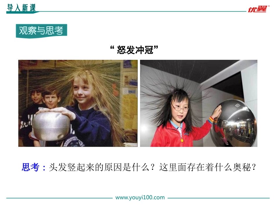 第1节两种电荷_第2页