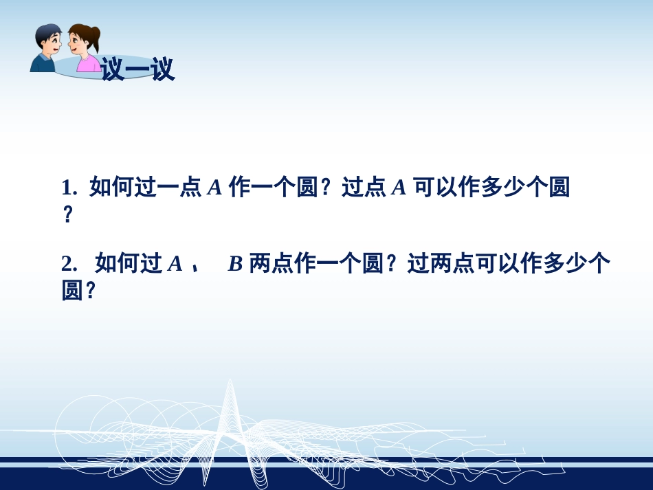 过不共线三点作圆 ()_第2页