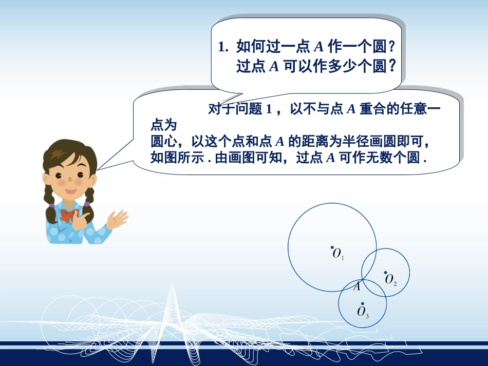 过不共线三点作圆 ()_第3页