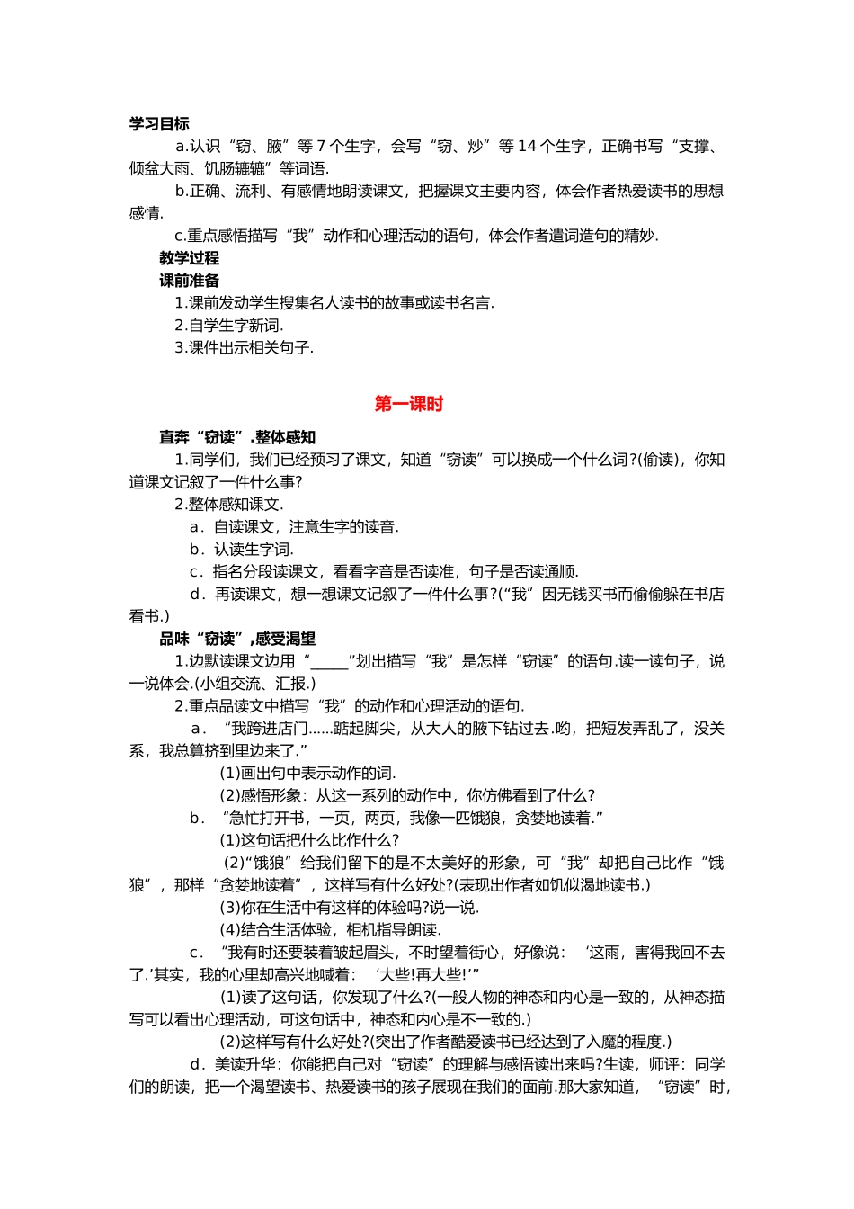 窃读记教学案例_第1页