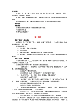 窃读记教学案例