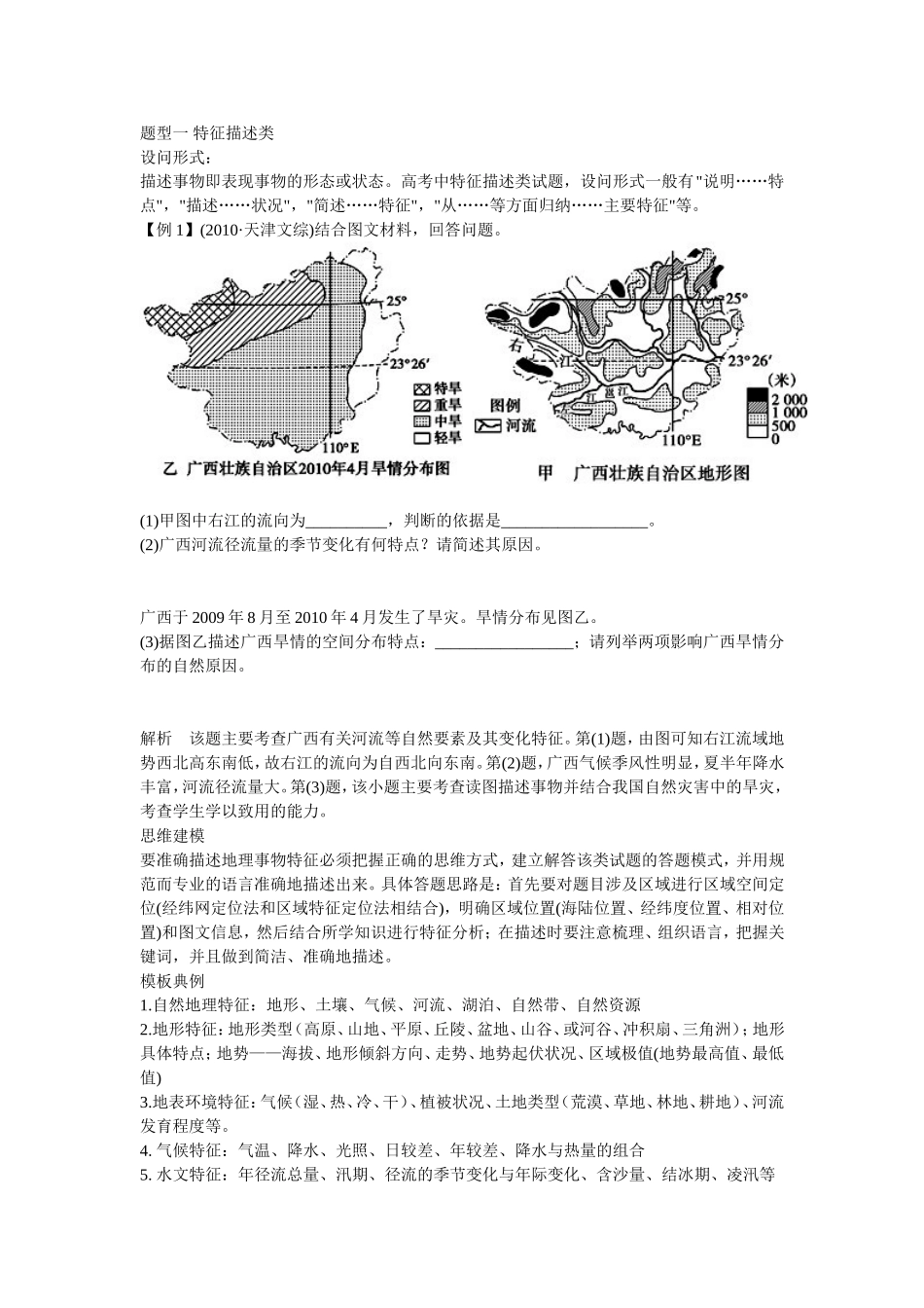 高考地理综合题题型与答题建模_第1页