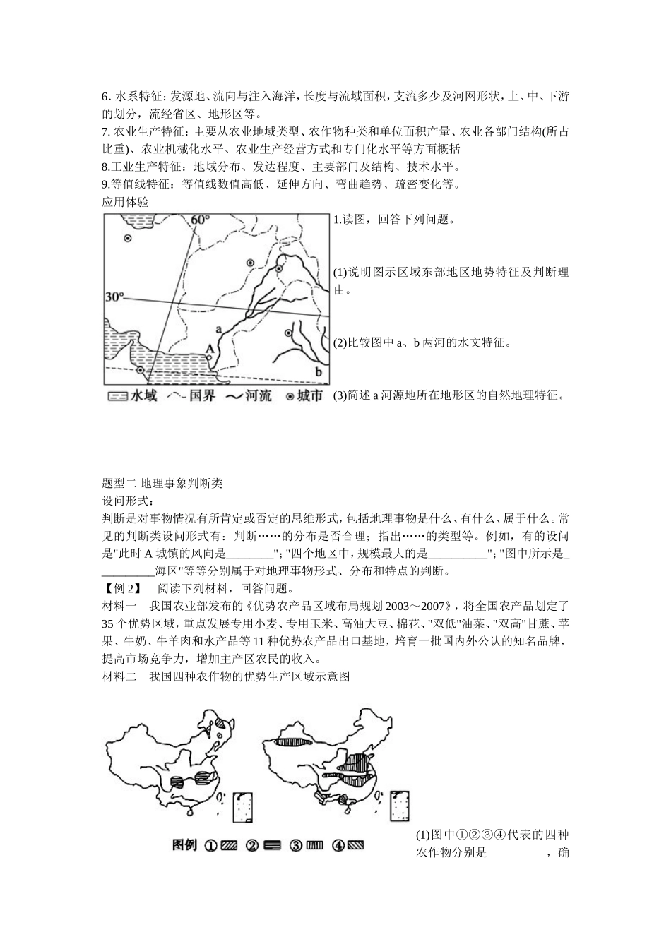 高考地理综合题题型与答题建模_第2页