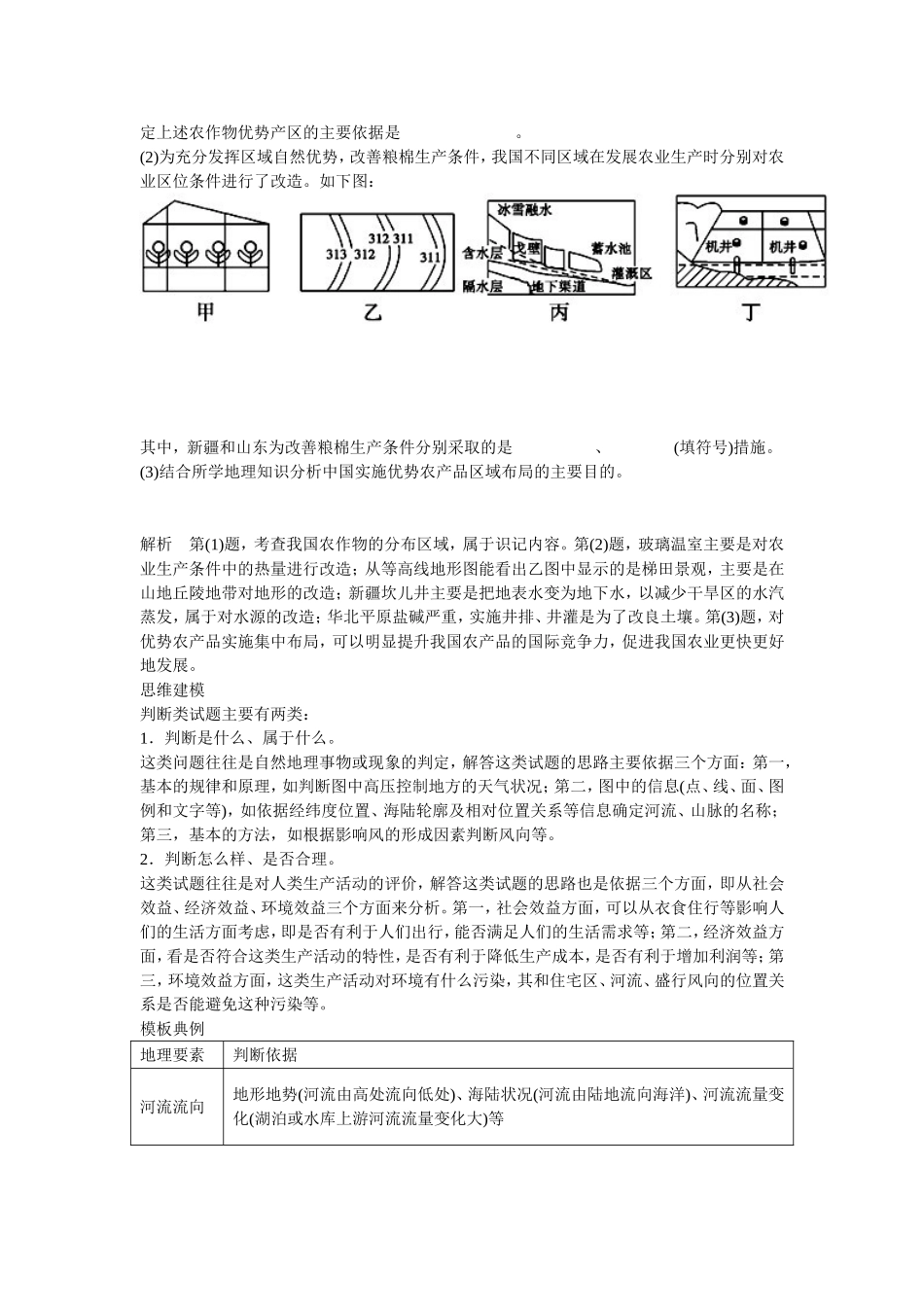 高考地理综合题题型与答题建模_第3页