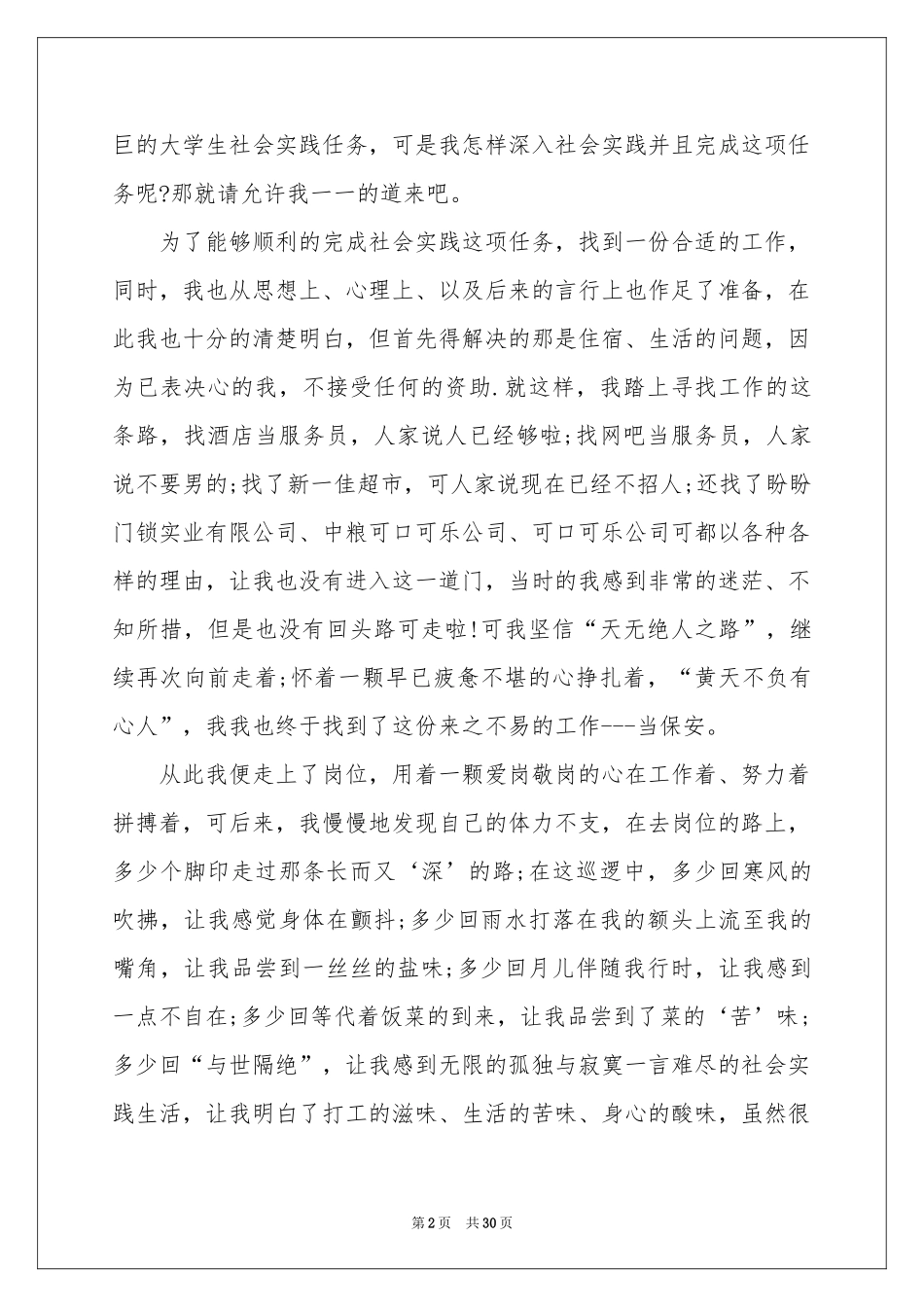 关于社会实践实习报告模板汇编十篇_第2页