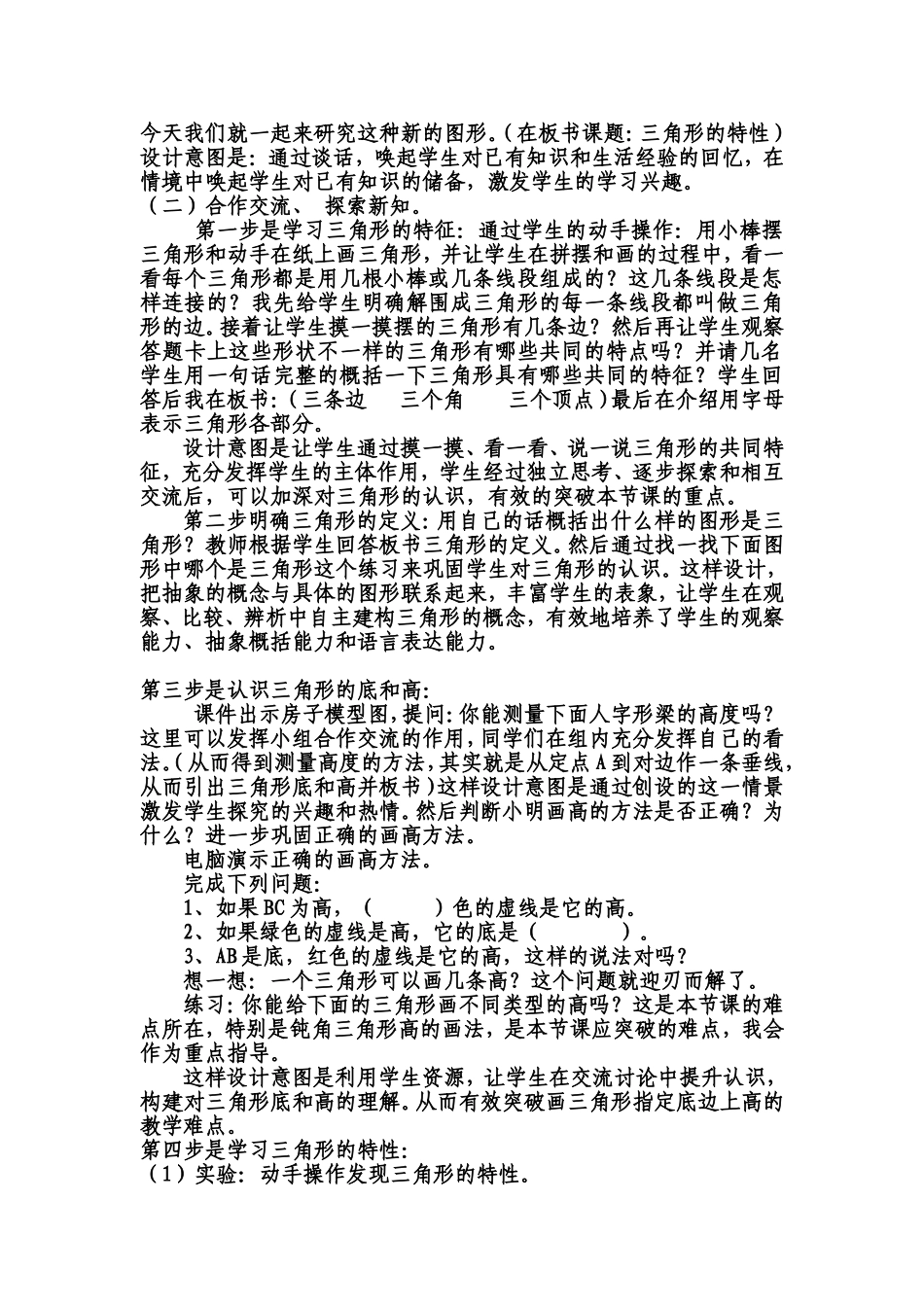 三角形的特性说课稿_第2页