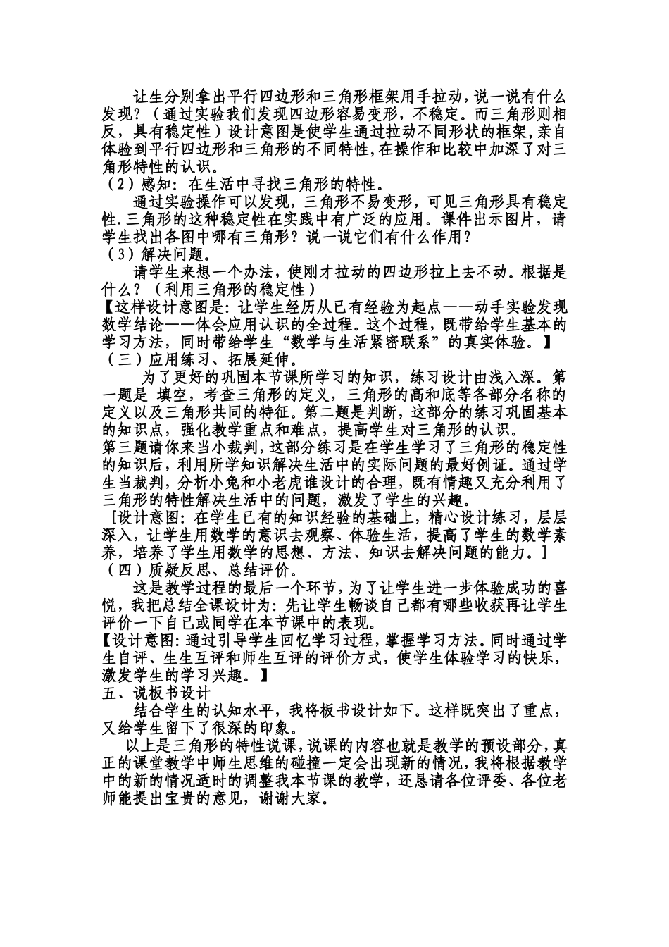 三角形的特性说课稿_第3页