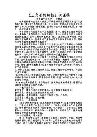 三角形的特性说课稿