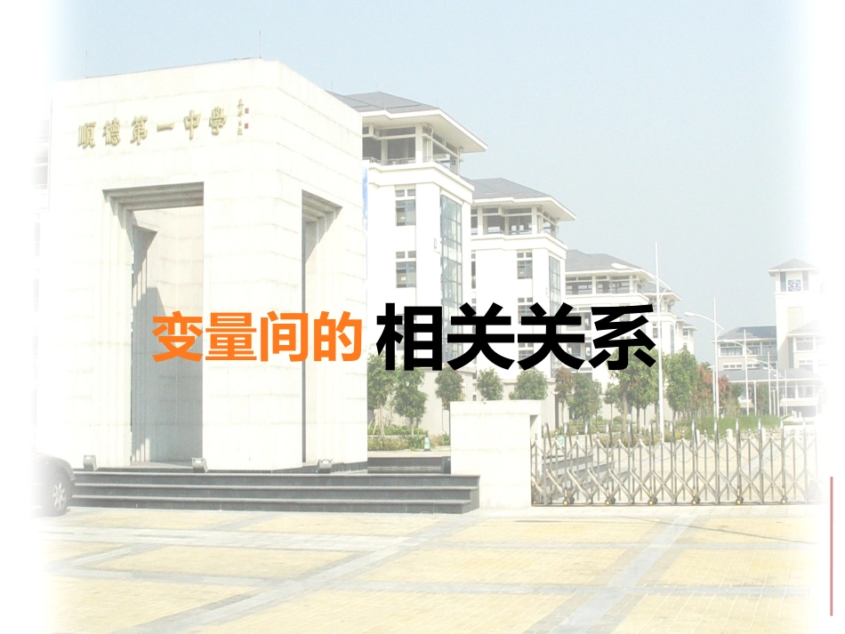 变量间的相关关系_第2页