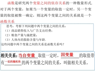 变量间的相关关系