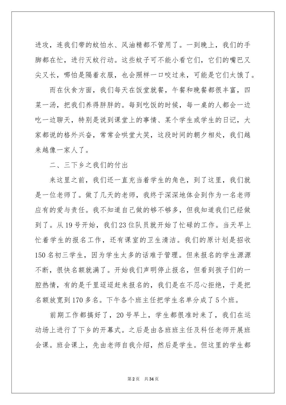 关于社会实习报告集锦十篇_第2页