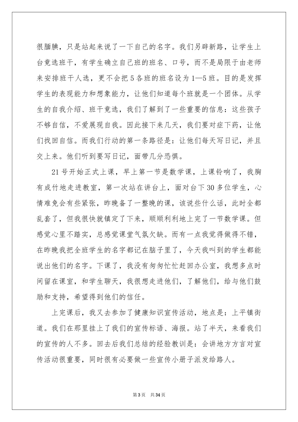 关于社会实习报告集锦十篇_第3页