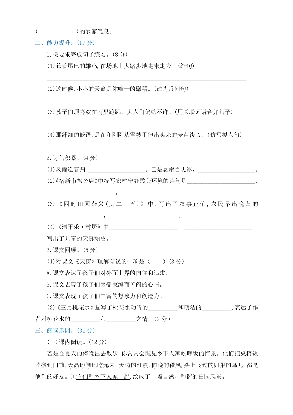 最新部编版四年级语文下册第一单元检测试卷(两套及答案) _第2页