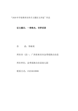 征文评选：来宾市金秀瑶族自治县幼儿园李秋明一季殊光，寻笋采茶
