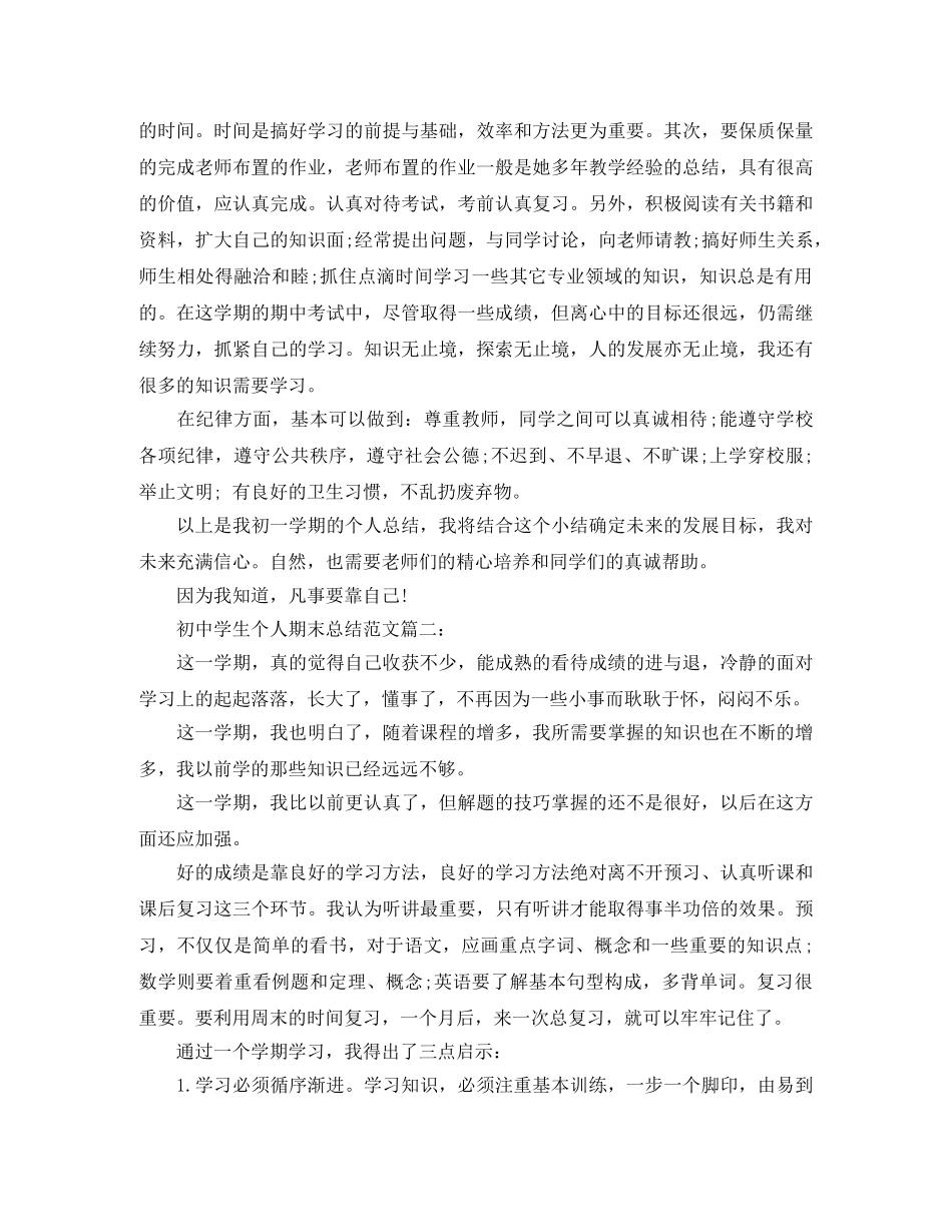 初生个人期末总结范文3篇 _第2页