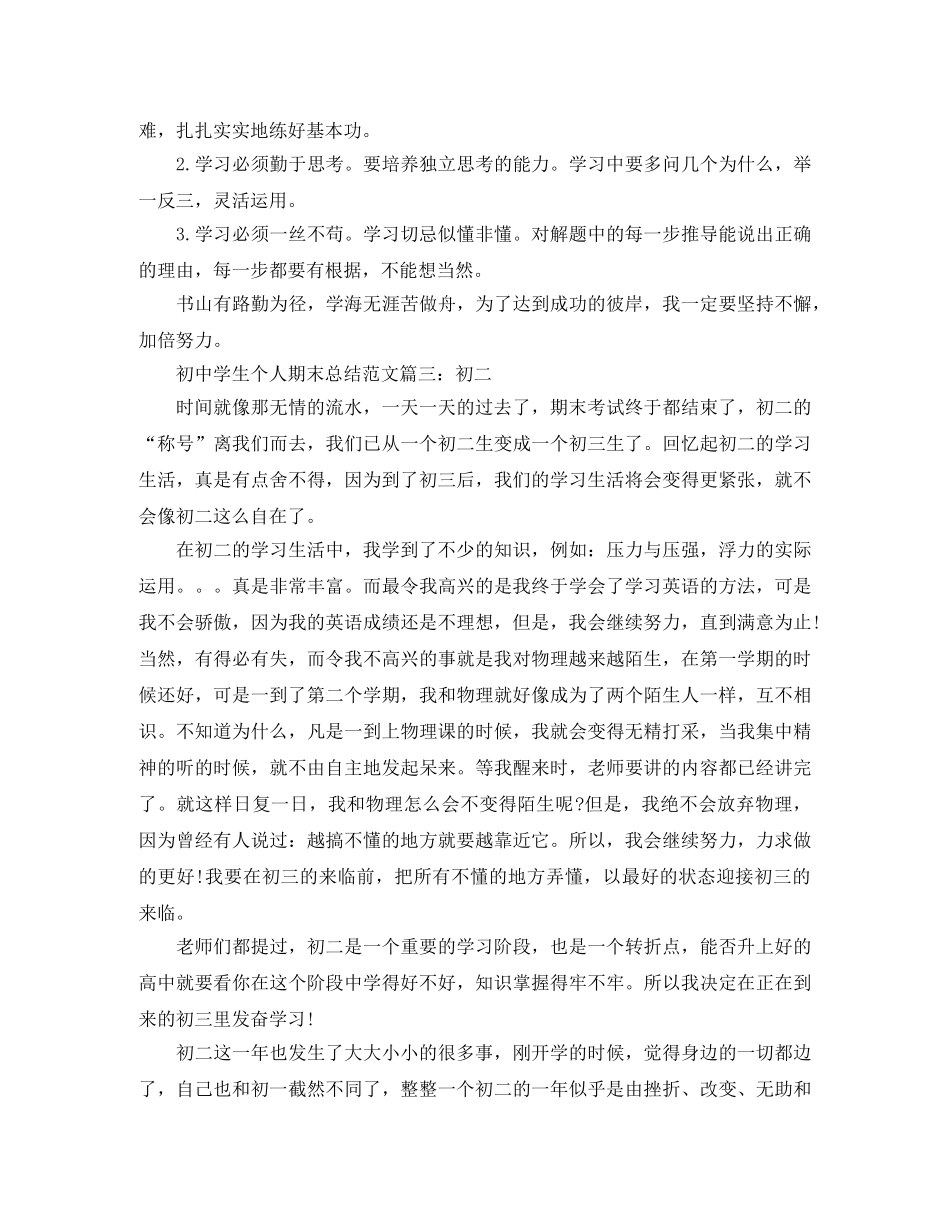 初生个人期末总结范文3篇 _第3页
