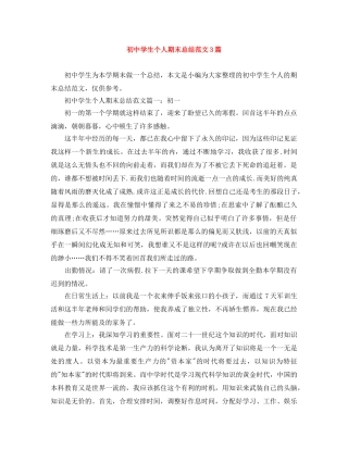 初生个人期末总结范文3篇 