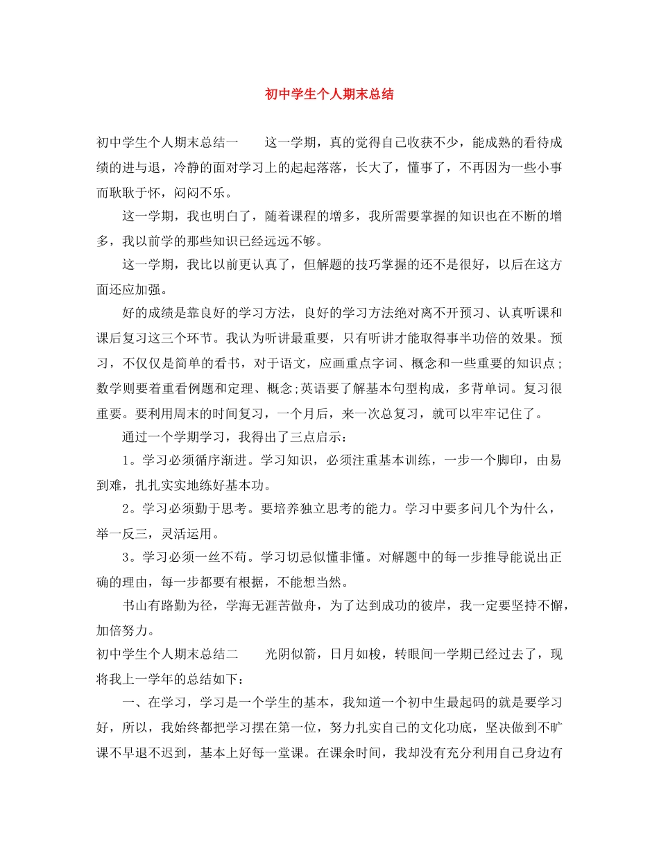 初生个人期末总结 _第1页