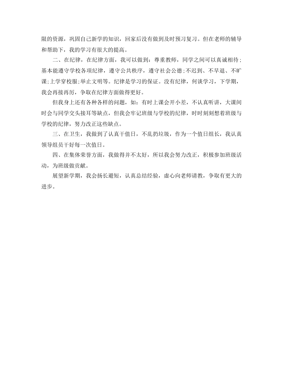 初生个人期末总结 _第2页