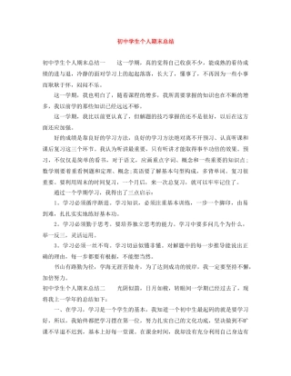 初生个人期末总结 