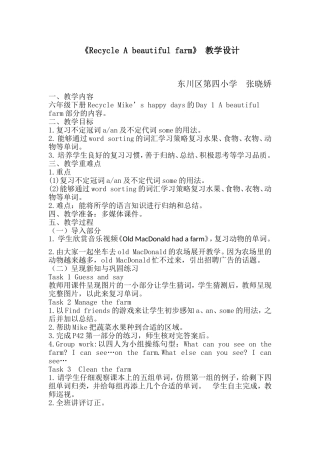 教案_Recycleabeautifulfarm_英语_张晓娇
