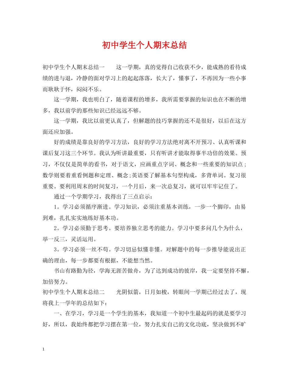 初生个人期末总结2 _第1页