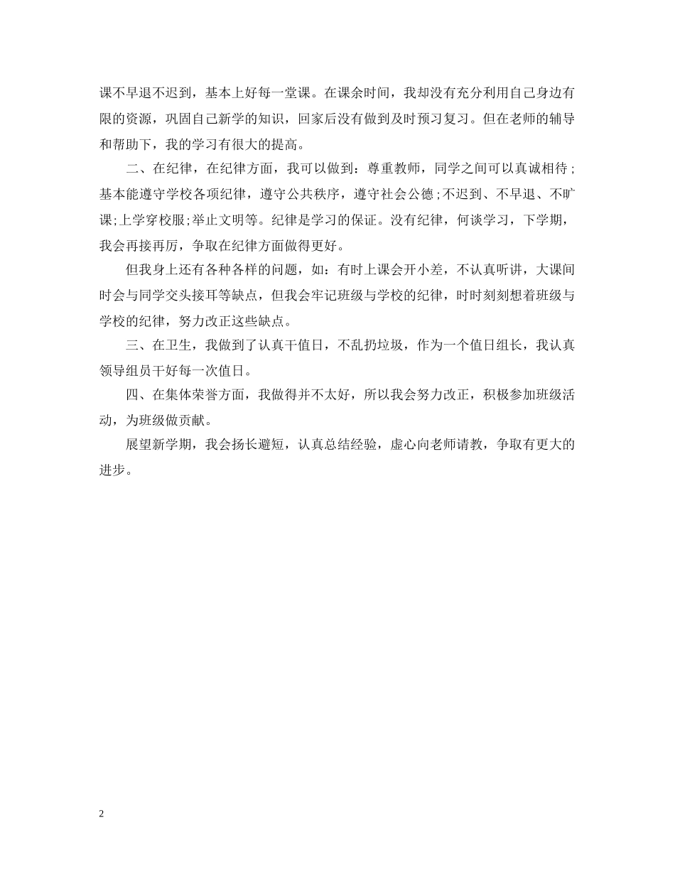 初生个人期末总结2 _第2页