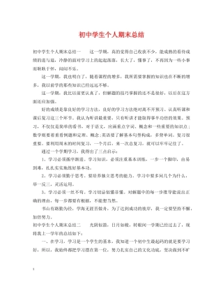 初生个人期末总结2 