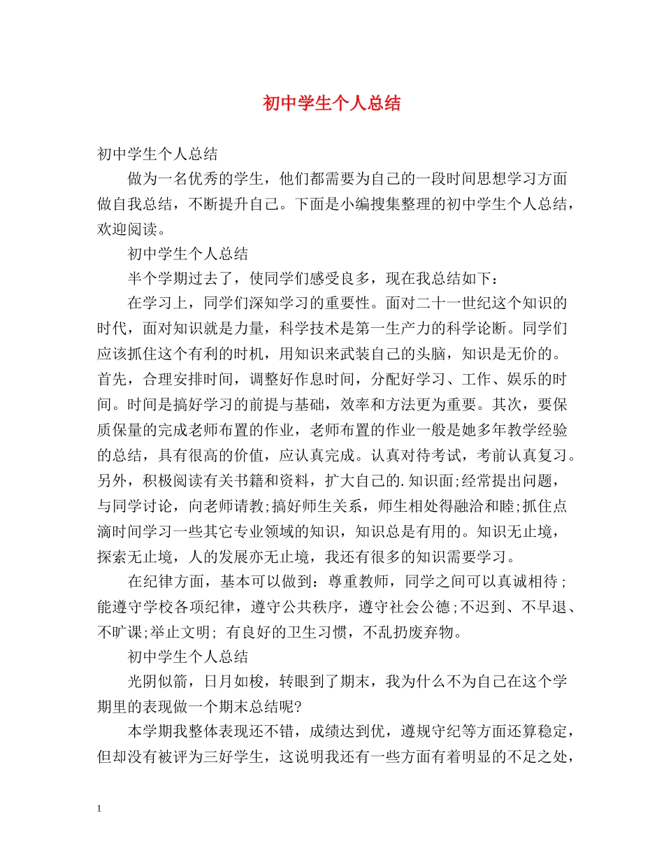 初生个人总结 _第1页