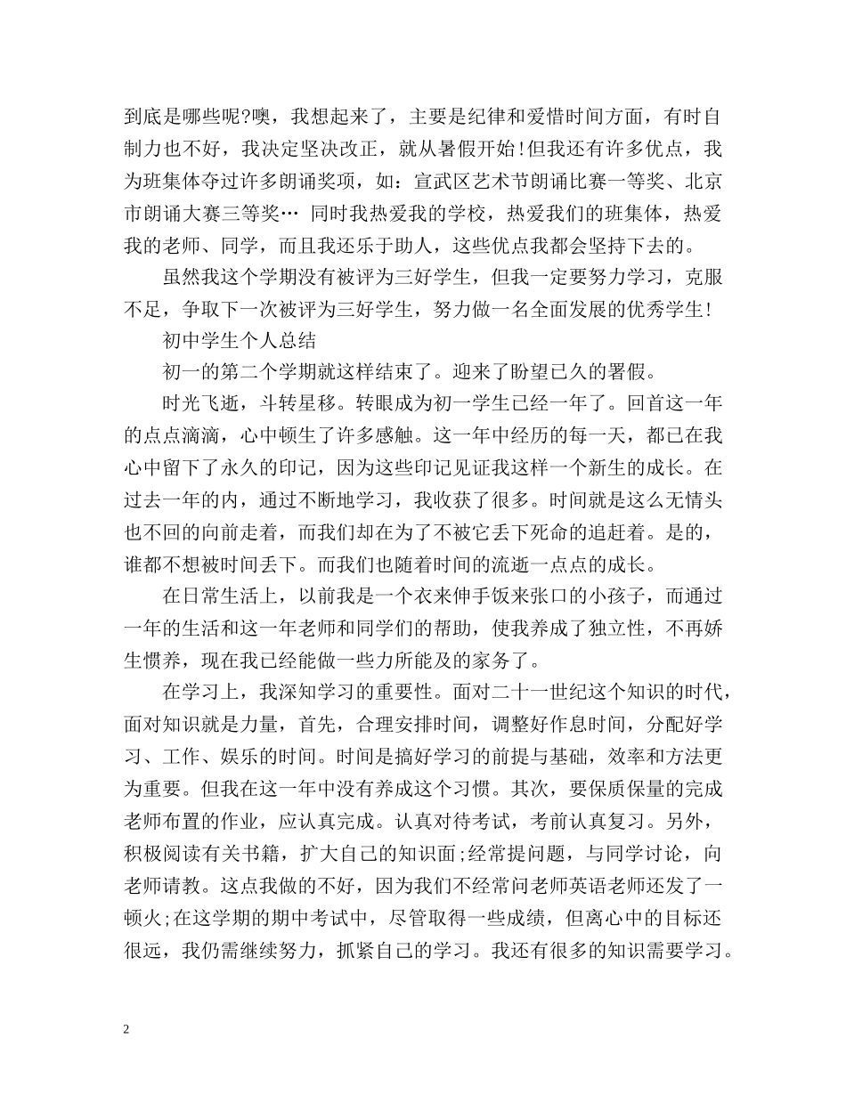 初生个人总结 _第2页