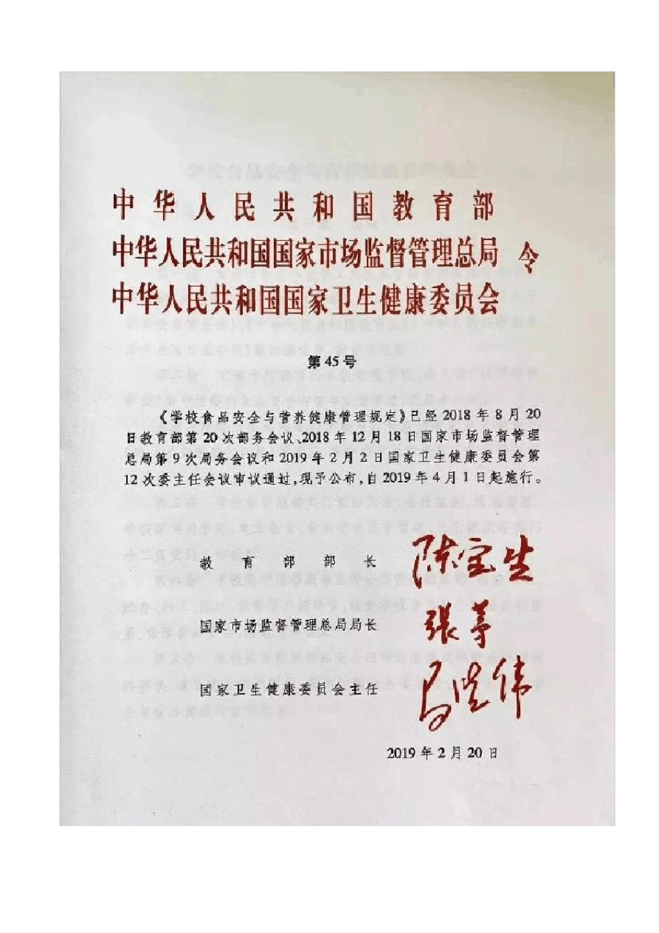 【2019版】学校食品安全与营养健康管理规定_第2页
