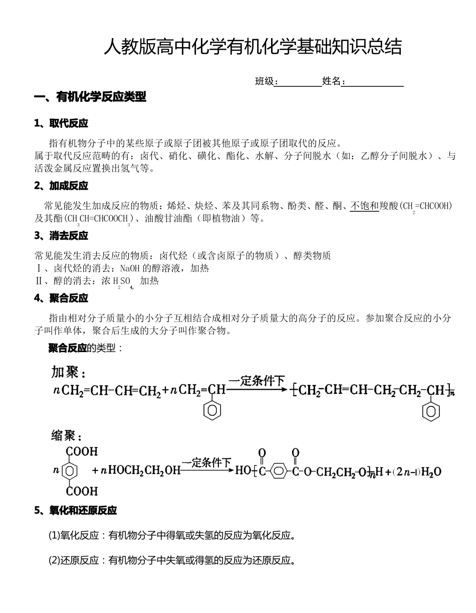 人教版高中化学有机化学基础知识总结_第1页